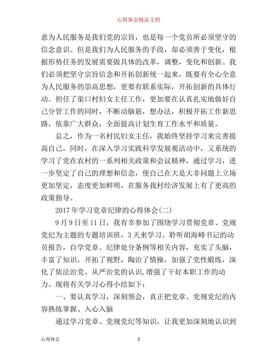 年学习党章纪律的心得体会_第3页