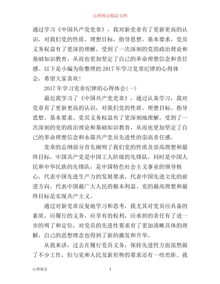 年学习党章纪律的心得体会