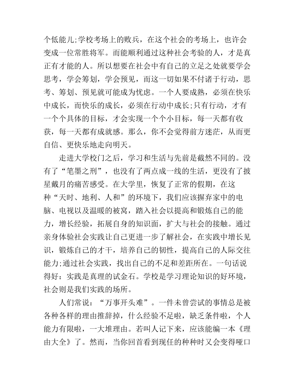 打工体验心得体会_第3页