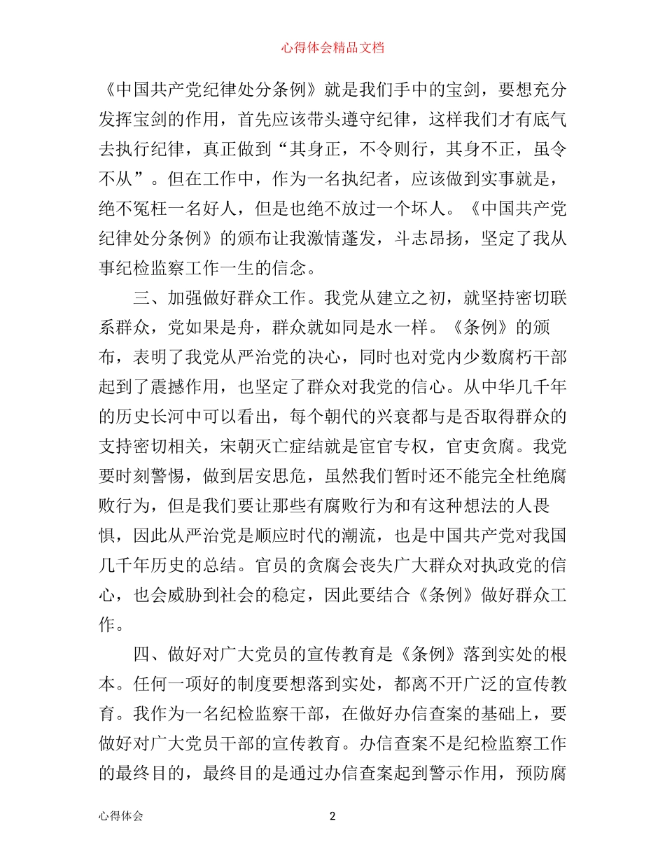 学习心得：学习《条例》心得体会3篇_第2页