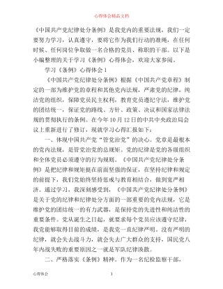 学习心得：学习《条例》心得体会3篇