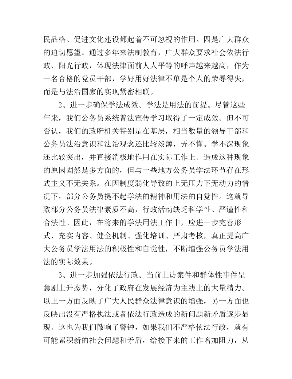 公务员学法心得体会范文3篇_第2页