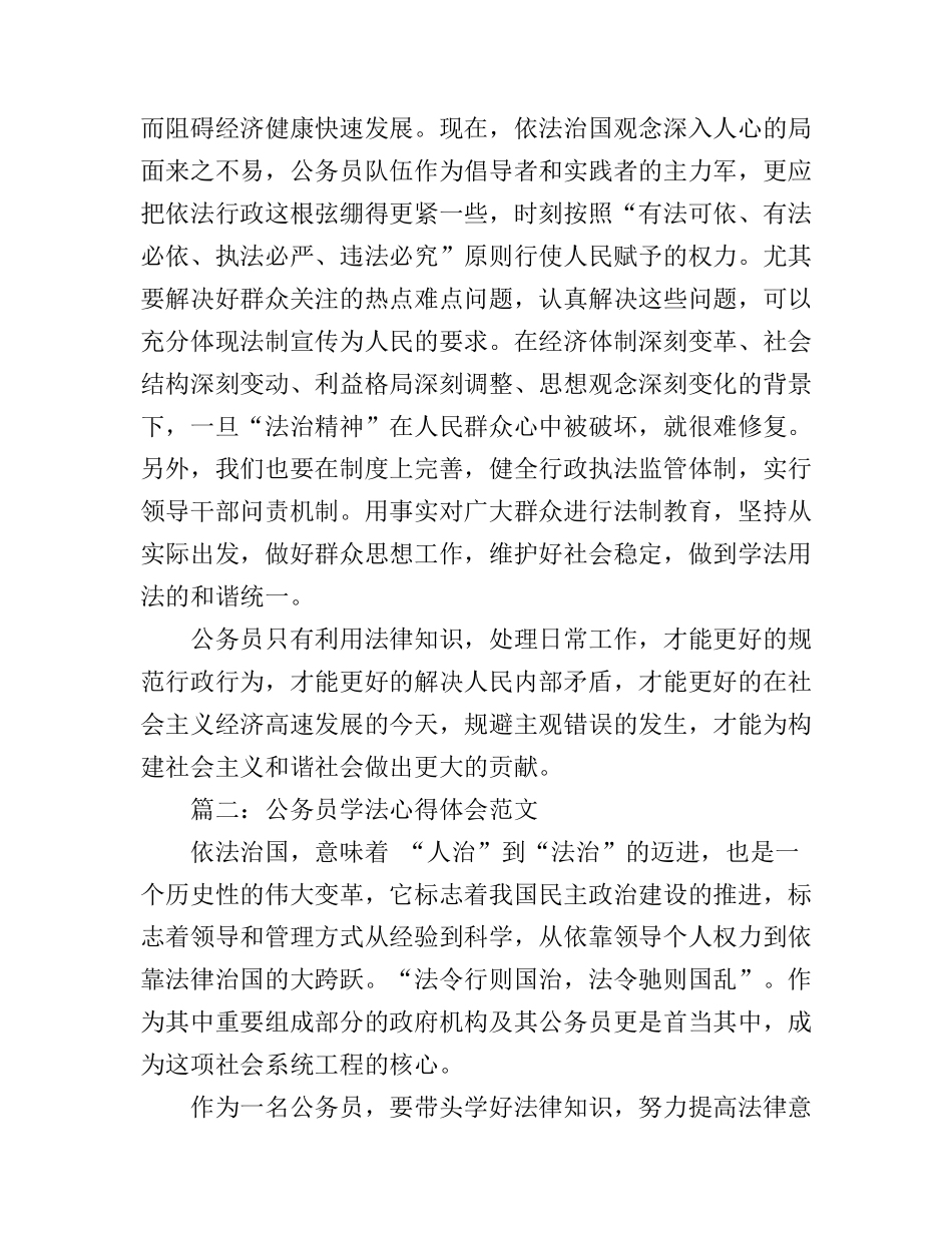 公务员学法心得体会范文3篇_第3页