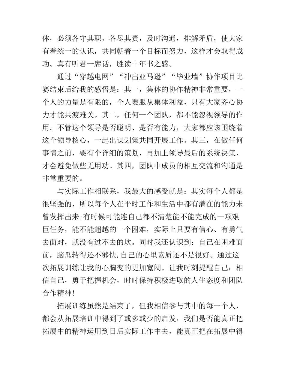 公司拓展训练心得体会感想_第2页