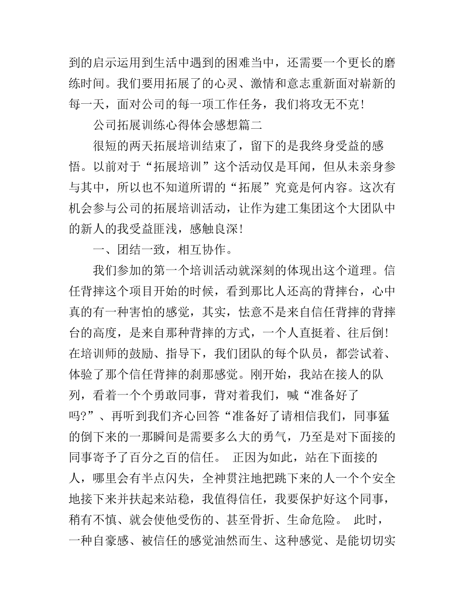 公司拓展训练心得体会感想_第3页