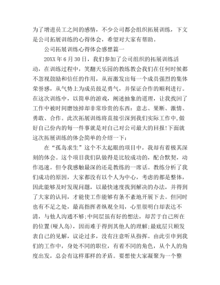 公司拓展训练心得体会感想