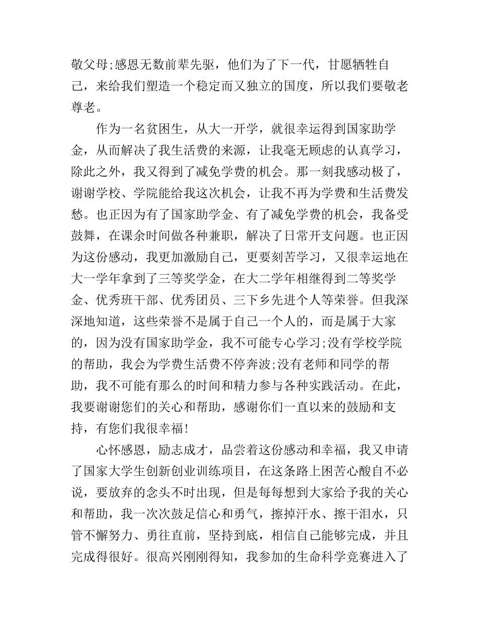 感恩三分钟演讲稿范文3篇_第3页