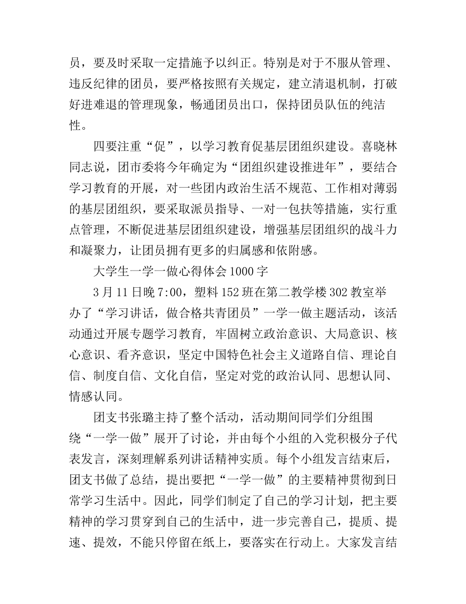 大学生一学一做心得体会1000字_第2页