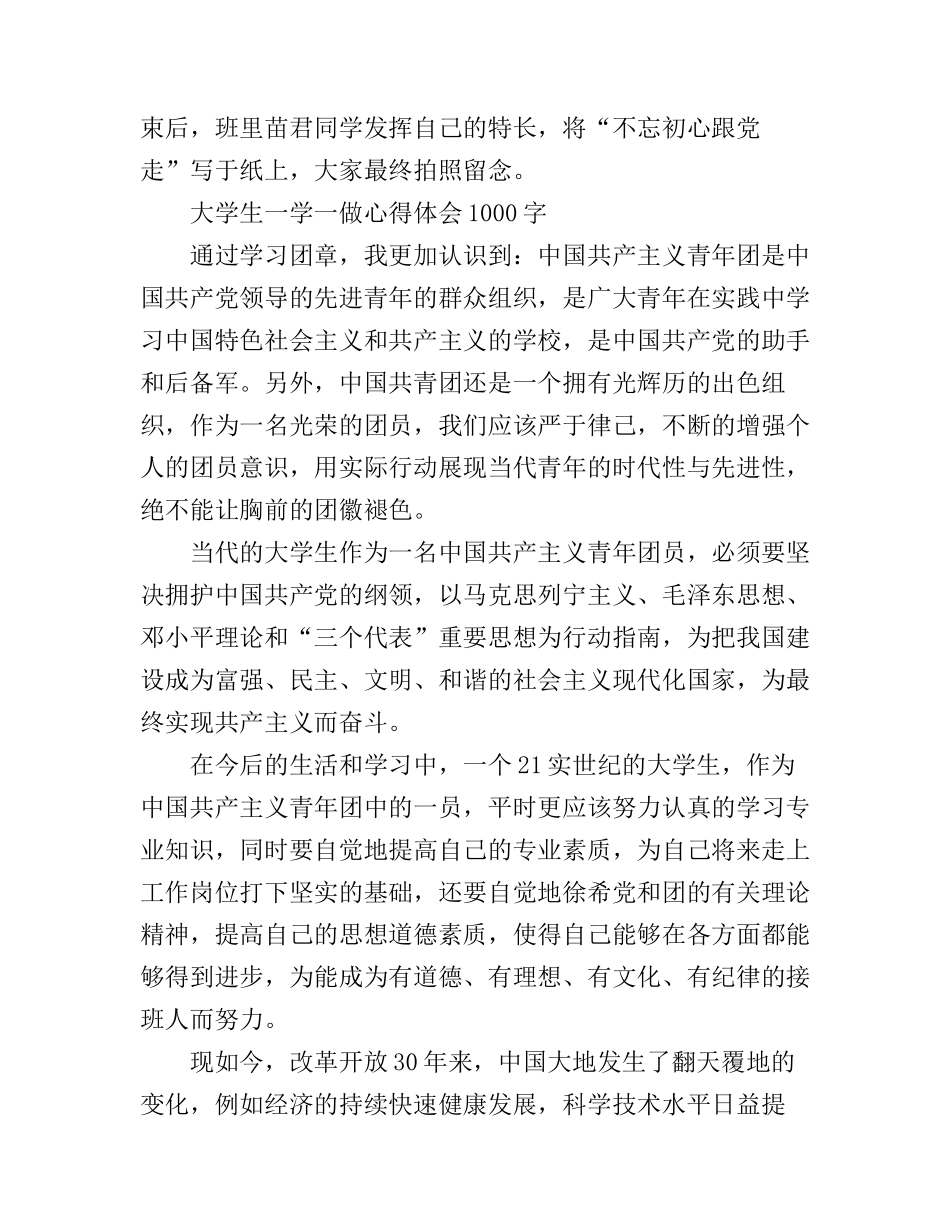 大学生一学一做心得体会1000字_第3页