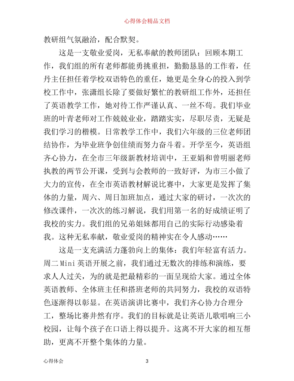 小学教师履职尽责心得体会_第3页