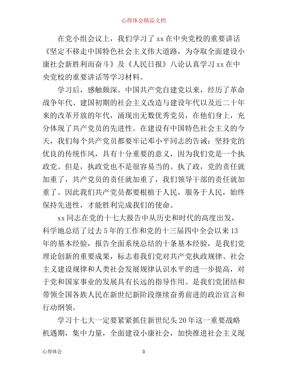 入党学习心得体会1200字_第3页