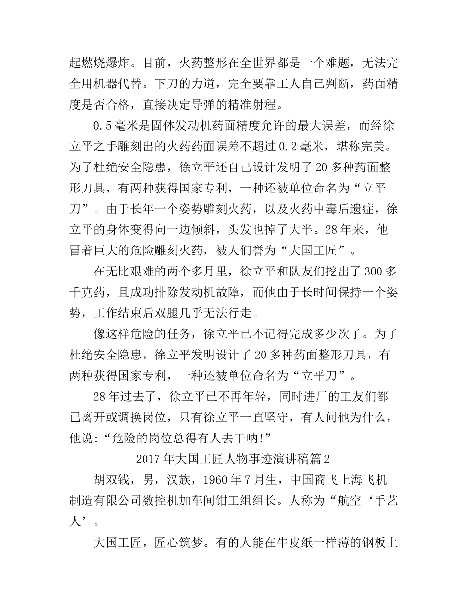 大国工匠人物事迹演讲稿_第2页