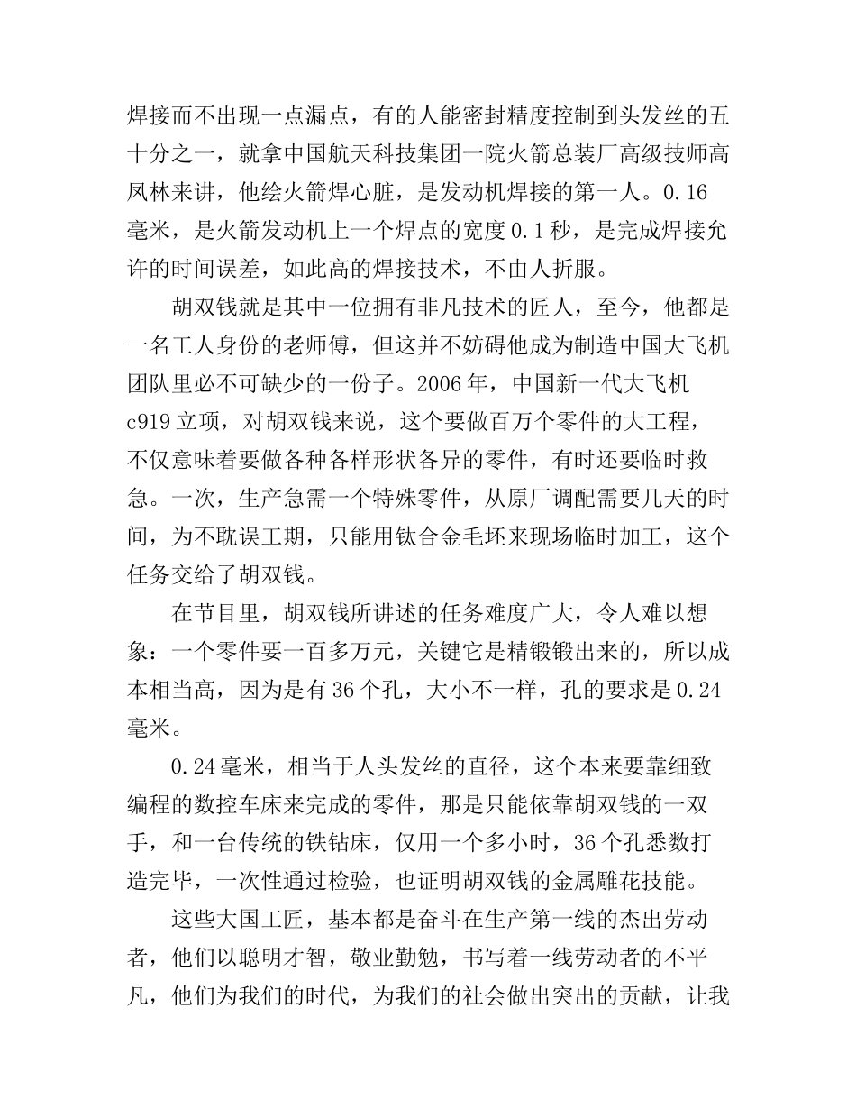 大国工匠人物事迹演讲稿_第3页