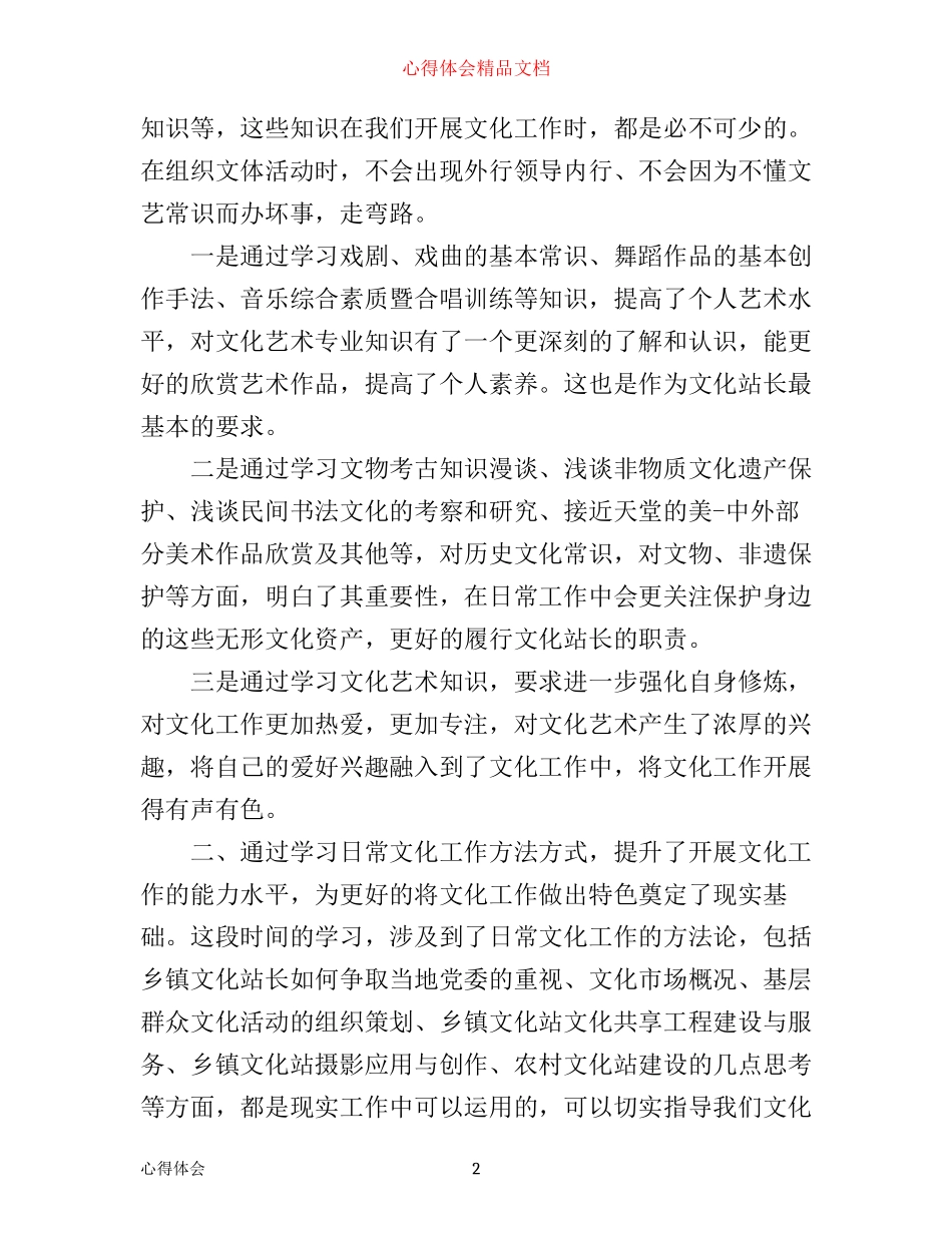 文化站长培训心得体会_第2页