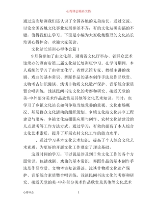 文化站长培训心得体会