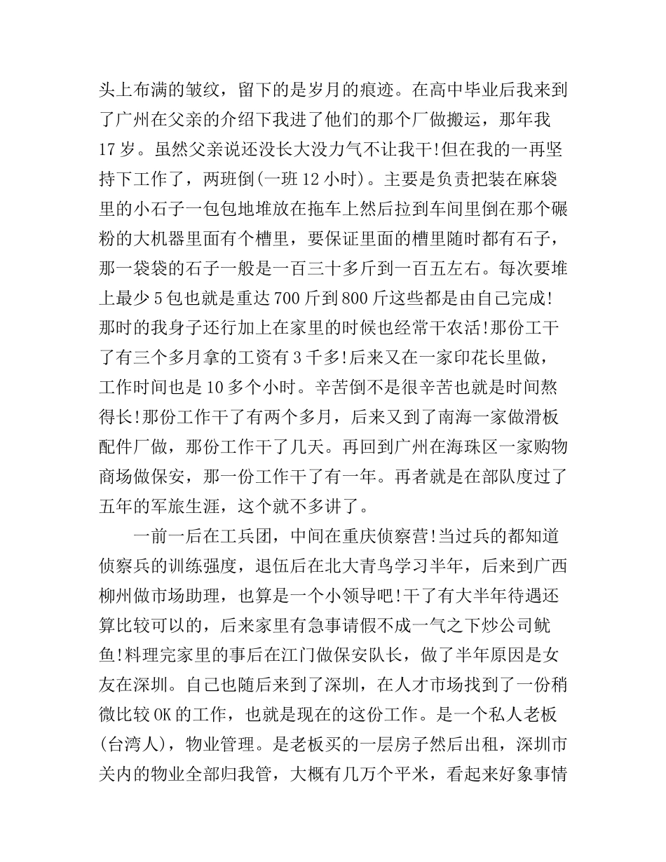 打工心得体会结尾怎么写3篇_第2页