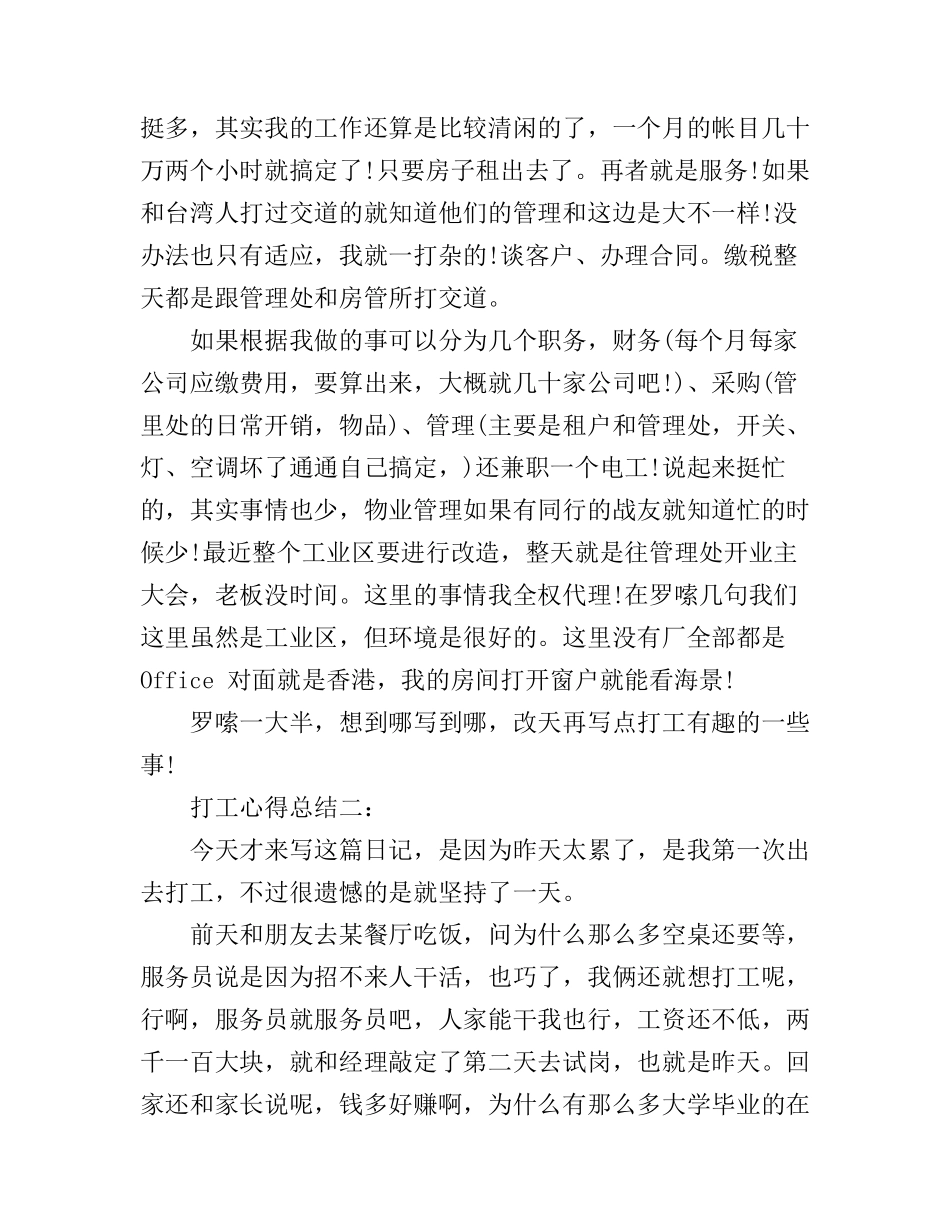 打工心得体会结尾怎么写3篇_第3页