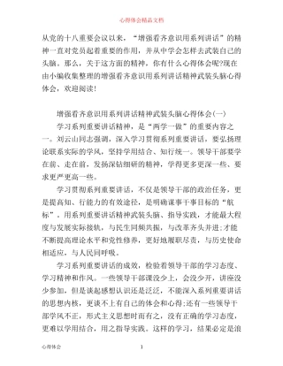 增强看齐意识用系列讲话精神武装头脑心得体会