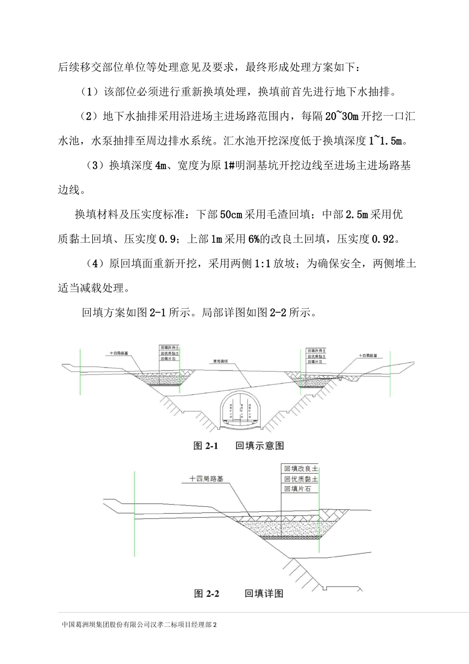 明洞土方回填处理方案_第2页