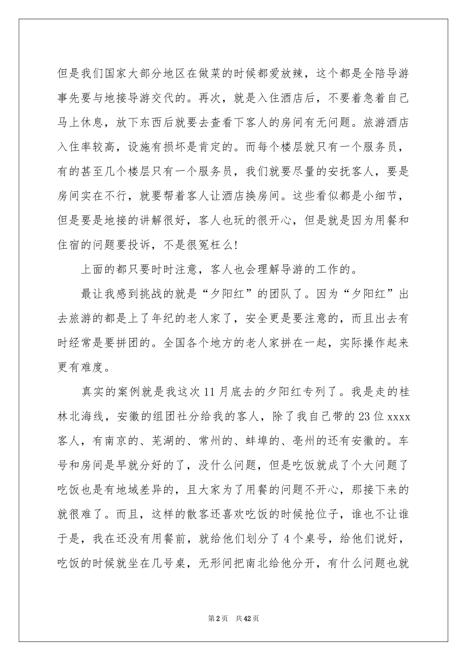 旅行社年终参考总结14篇_第2页