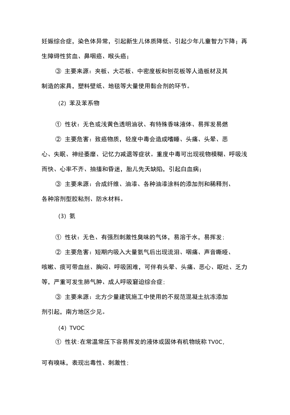 室内空气净化治理项目实施方案_第2页