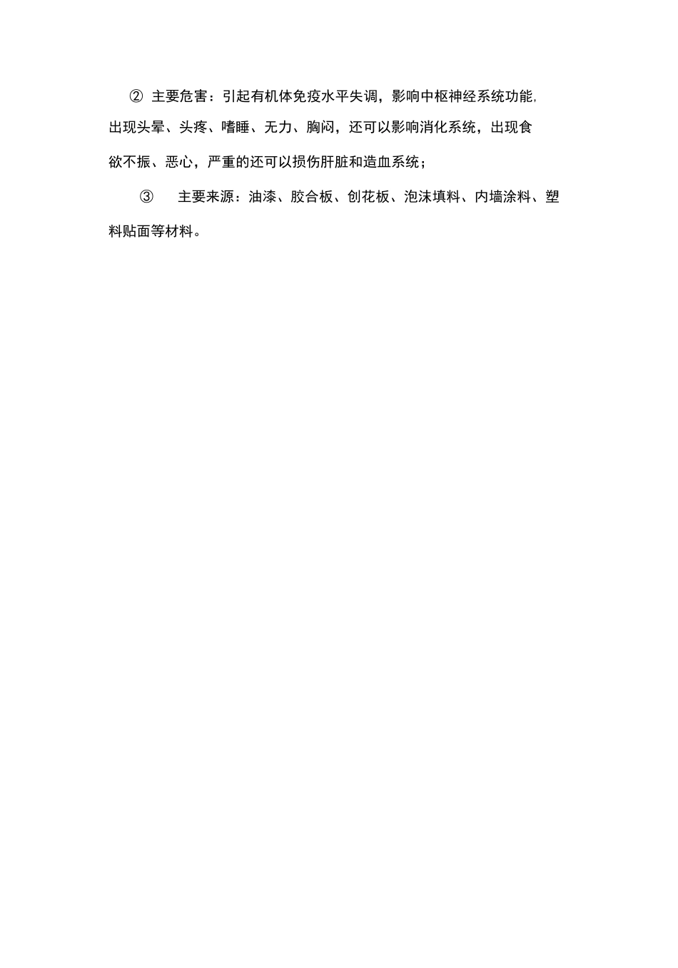 室内空气净化治理项目实施方案_第3页