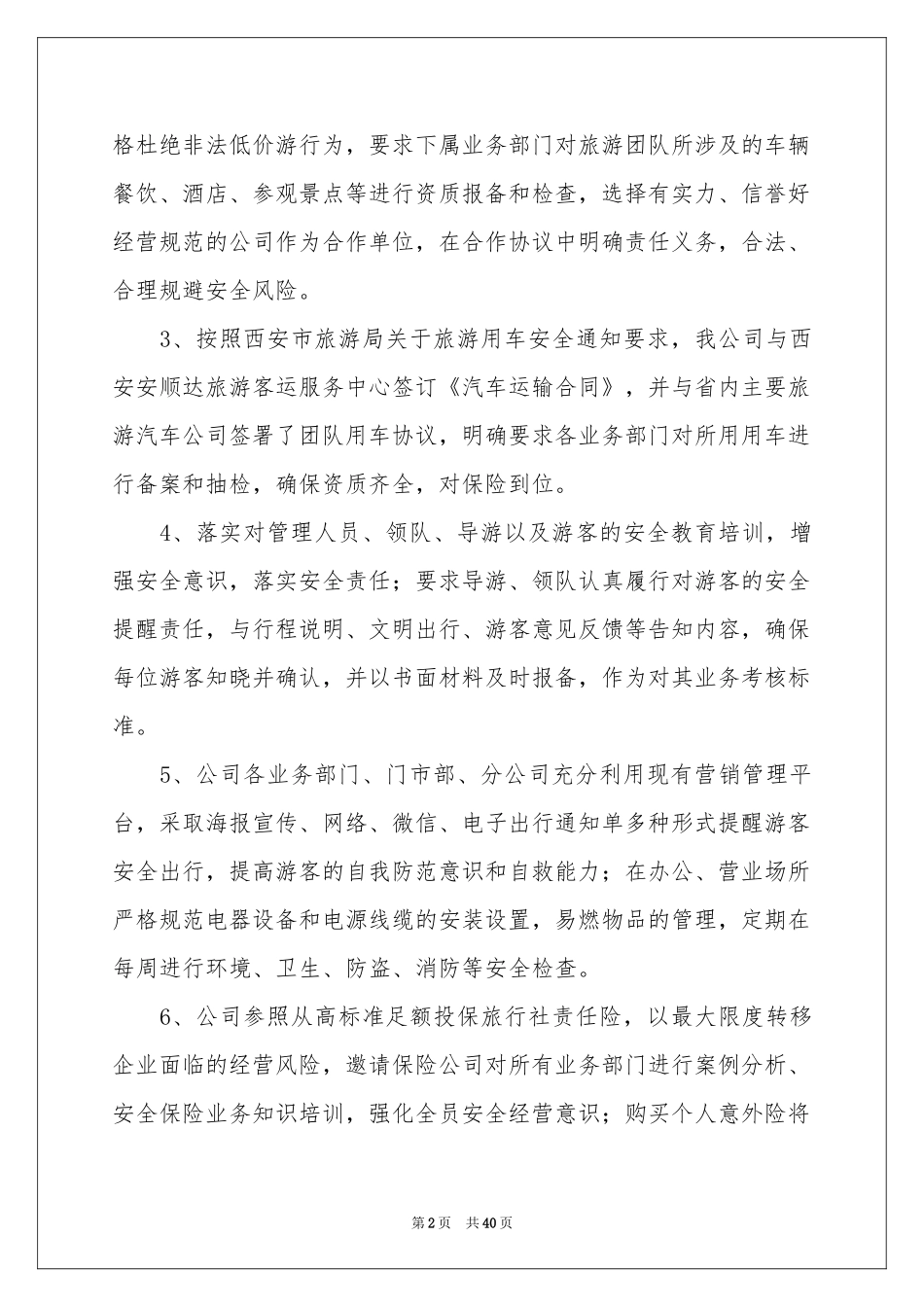 旅行社工作参考总结_第2页