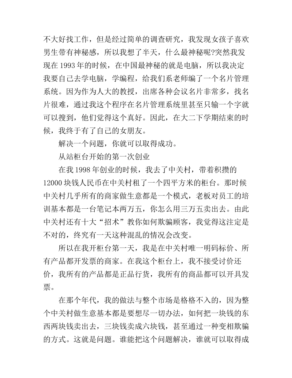 成功人士的演讲稿精选_第2页