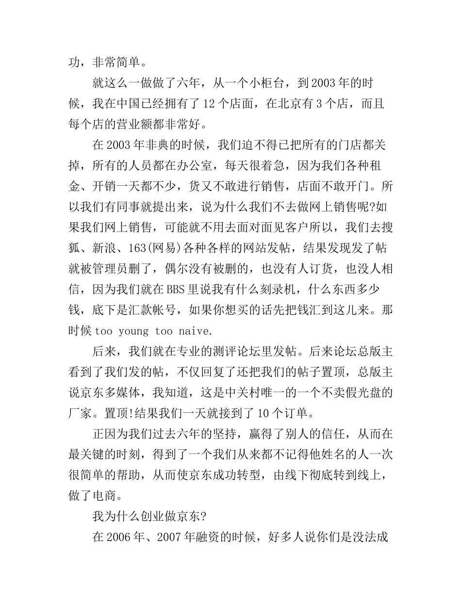 成功人士的演讲稿精选_第3页