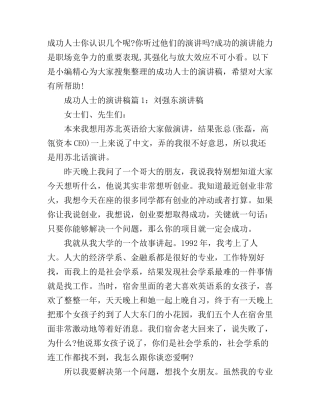 成功人士的演讲稿精选