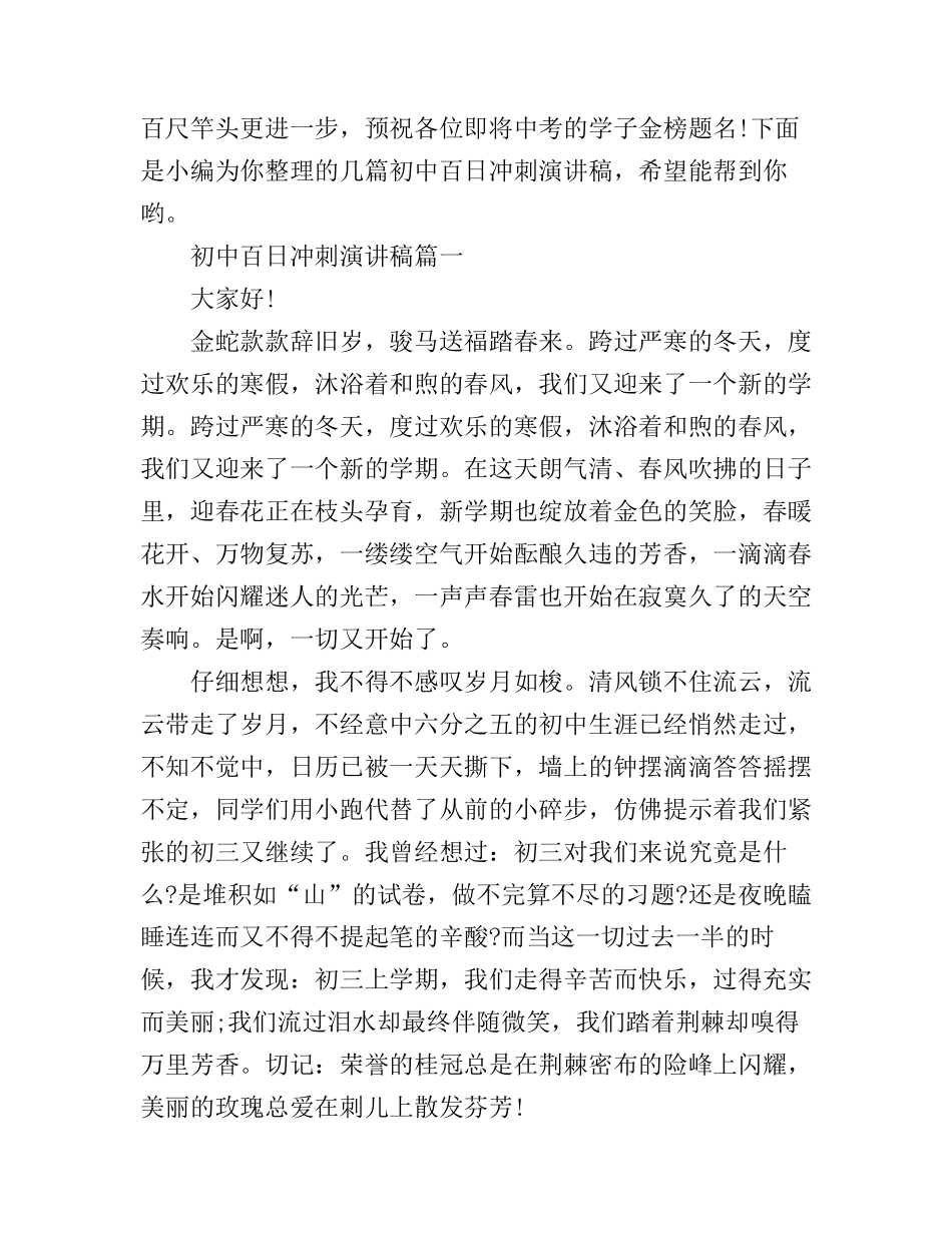 初中百日冲刺演讲稿_第1页