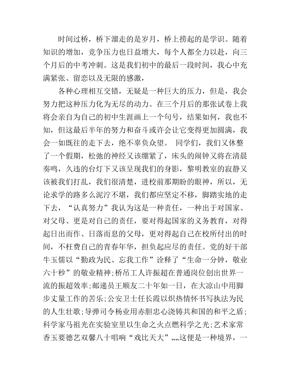 初中百日冲刺演讲稿_第2页