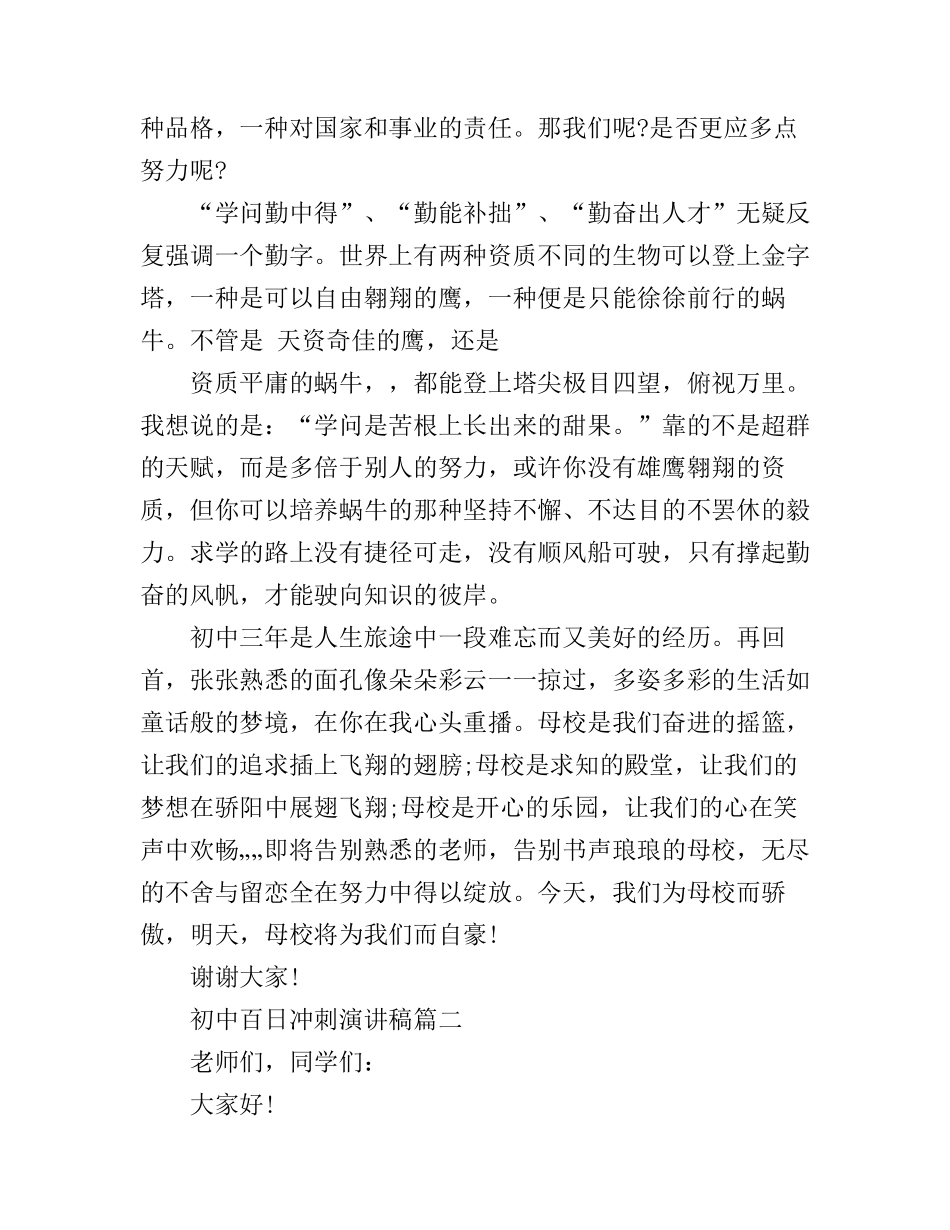 初中百日冲刺演讲稿_第3页