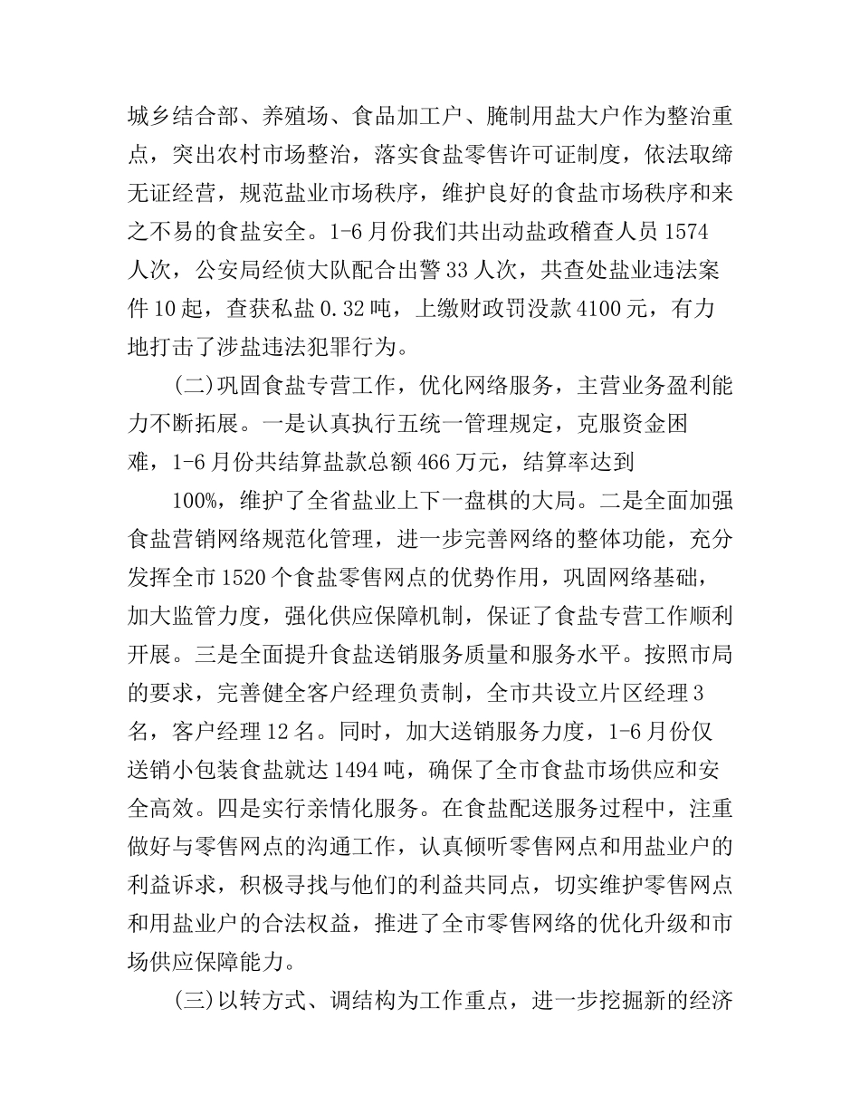 2017半年度工作心得体会_第2页