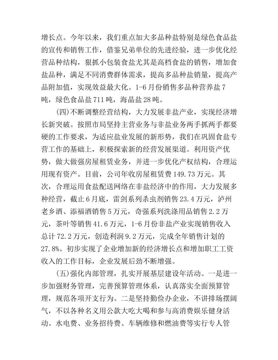 2017半年度工作心得体会_第3页