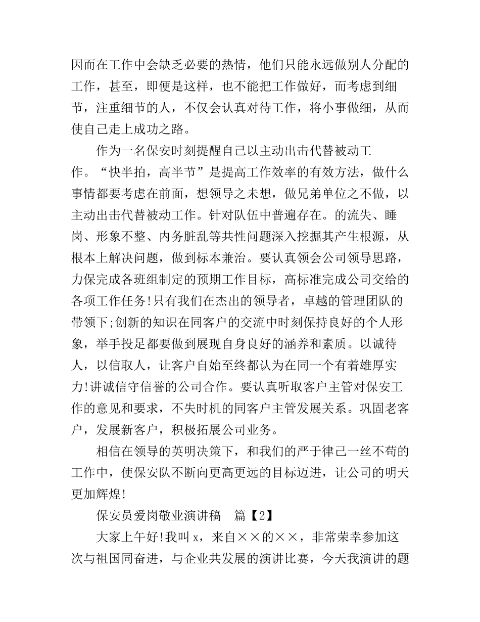 保安员爱岗敬业演讲稿_第2页