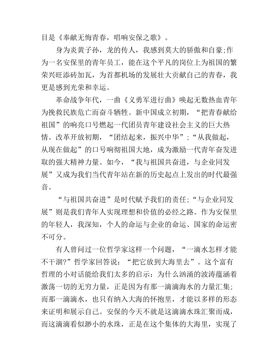 保安员爱岗敬业演讲稿_第3页