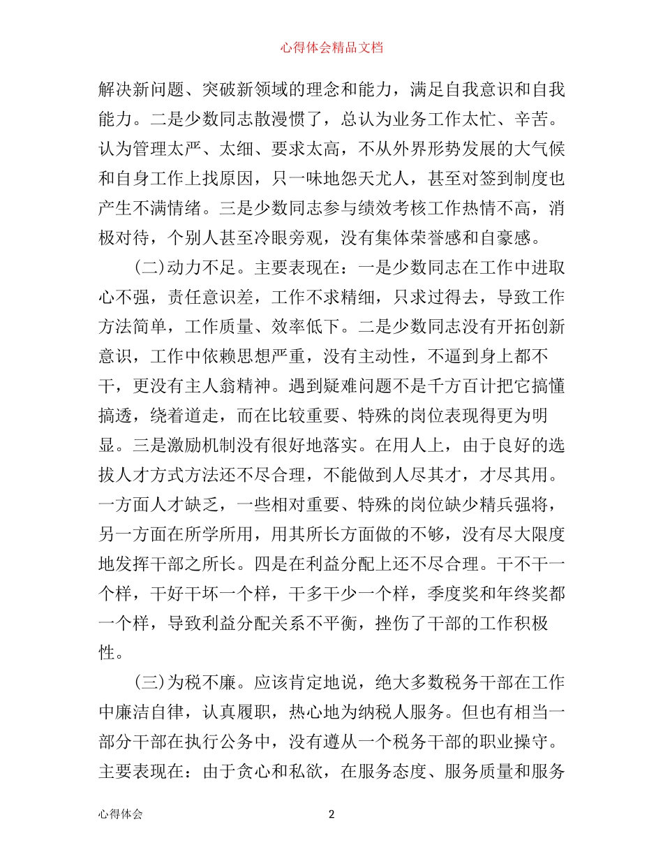 学习遵守党的政治纪律政治规矩心得体会优秀6篇_第2页