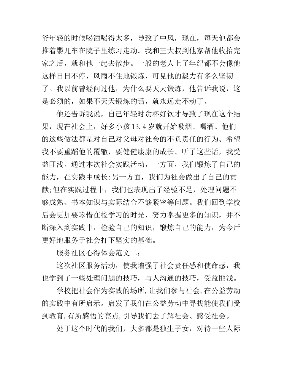 服务社区心得体会范文3篇_第2页