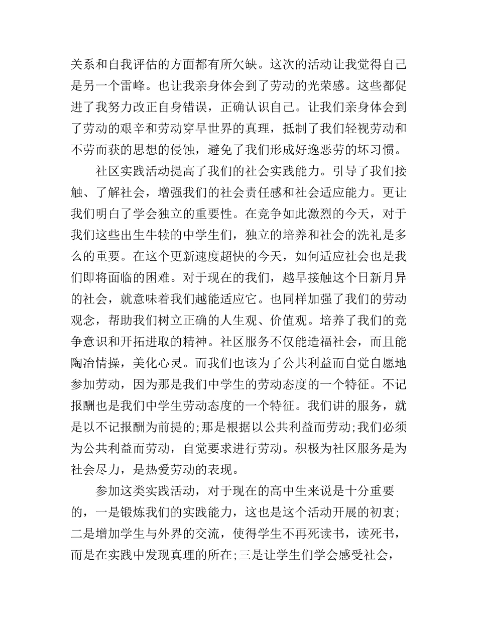 服务社区心得体会范文3篇_第3页