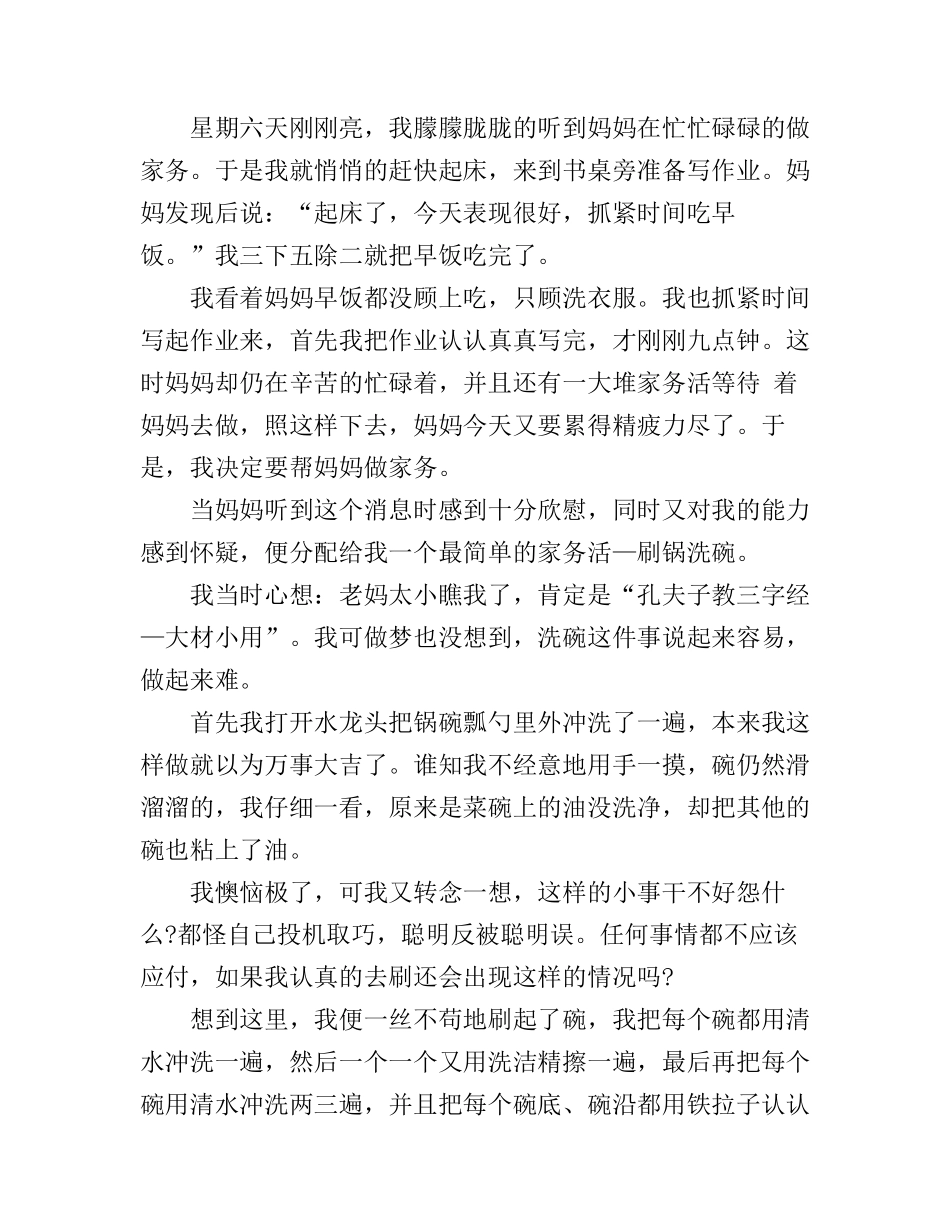 干家务心得体会_第2页
