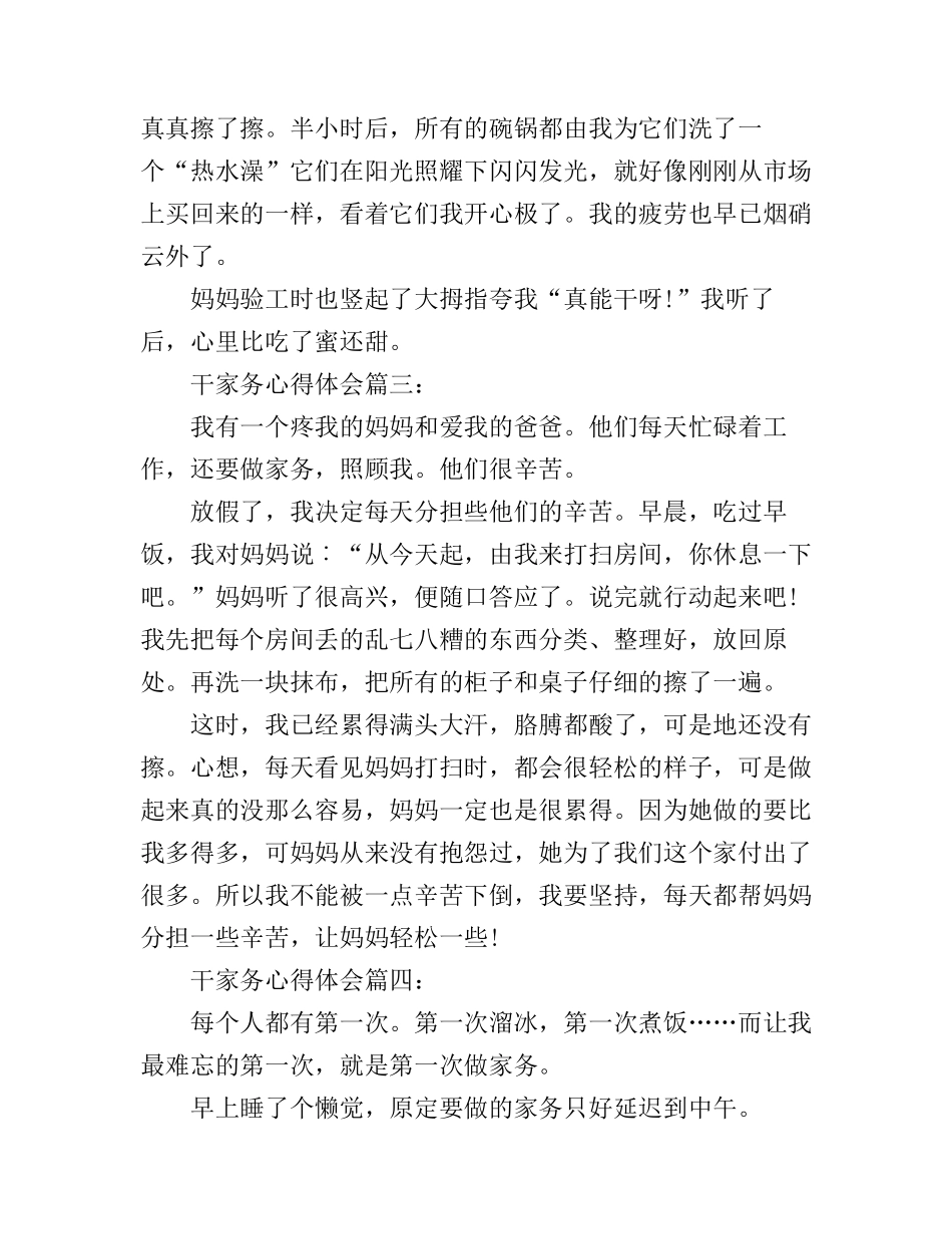 干家务心得体会_第3页