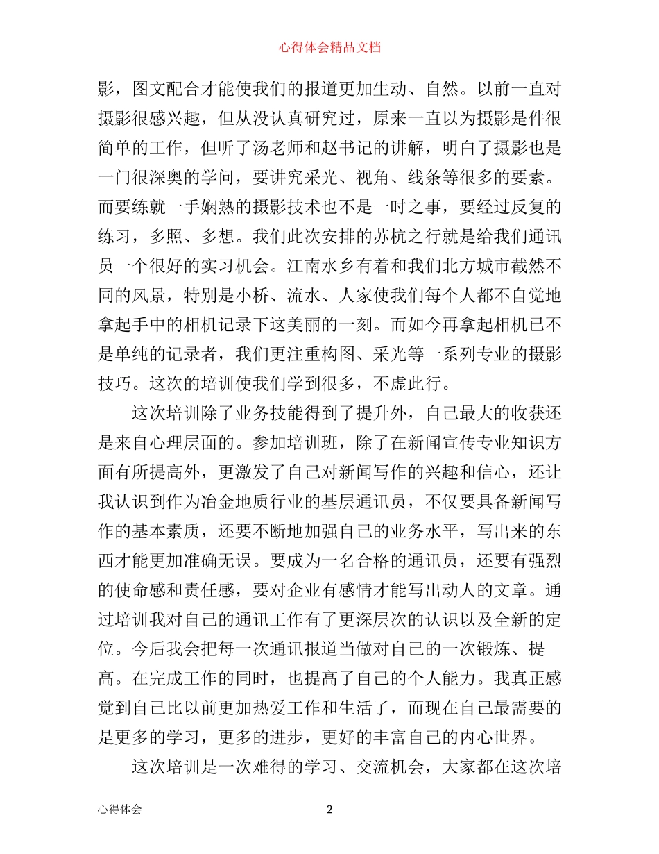 数码摄影培训心得_第2页