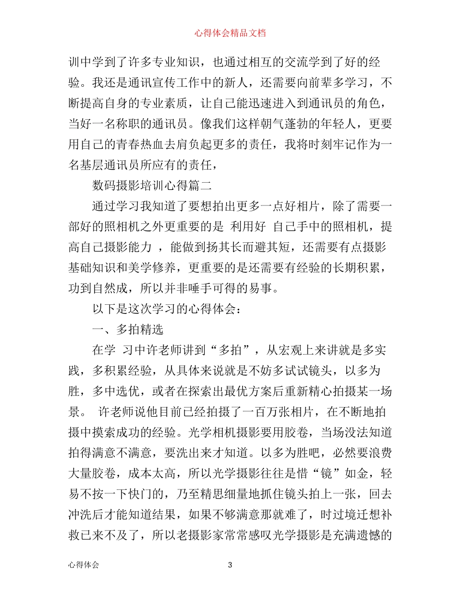 数码摄影培训心得_第3页