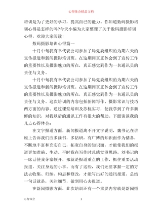 数码摄影培训心得