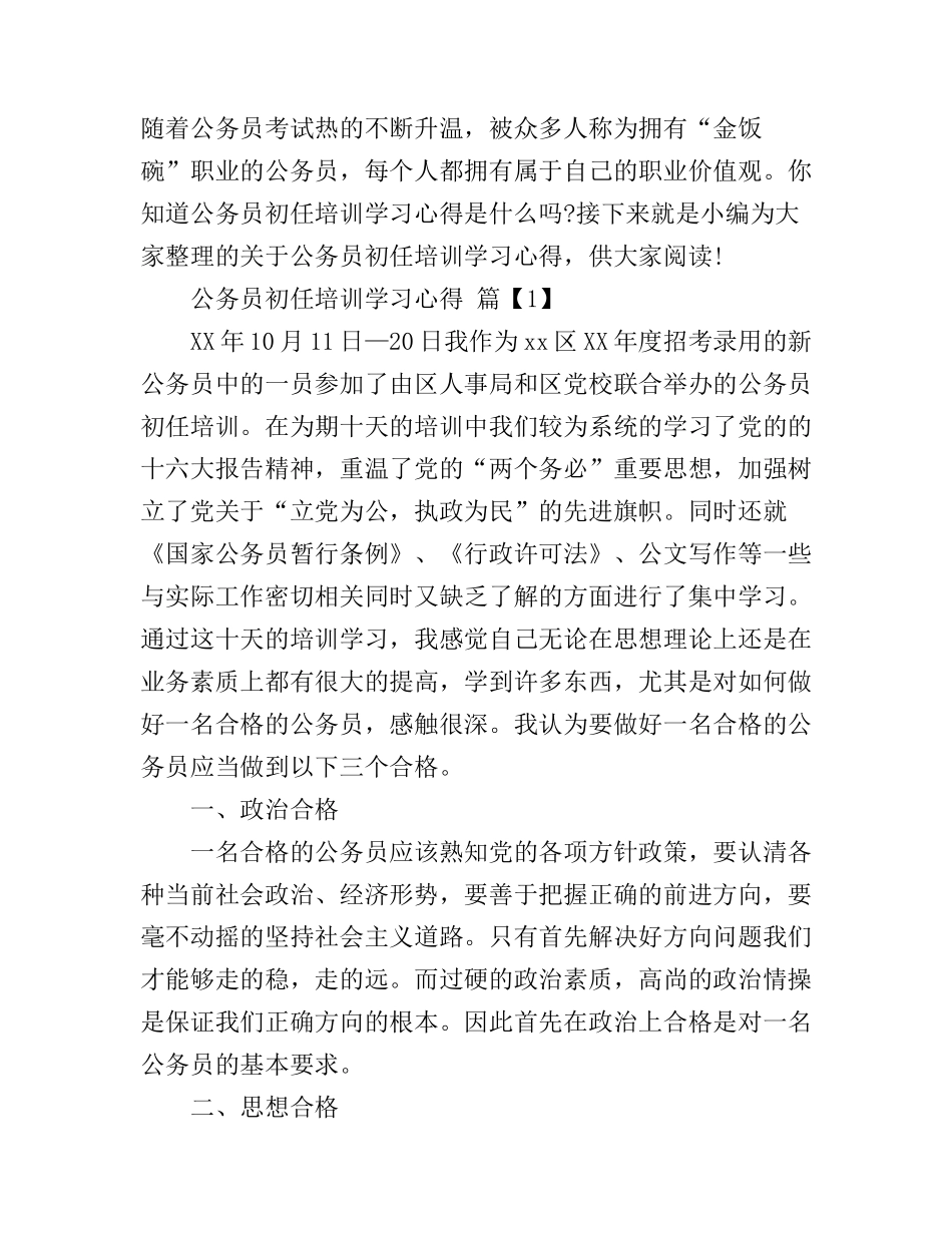 公务员初任培训学习心得_第1页