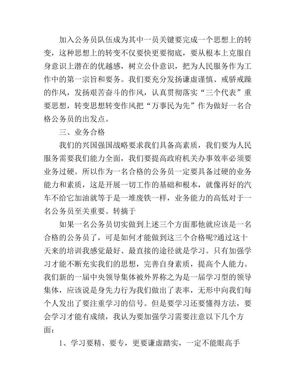 公务员初任培训学习心得_第2页