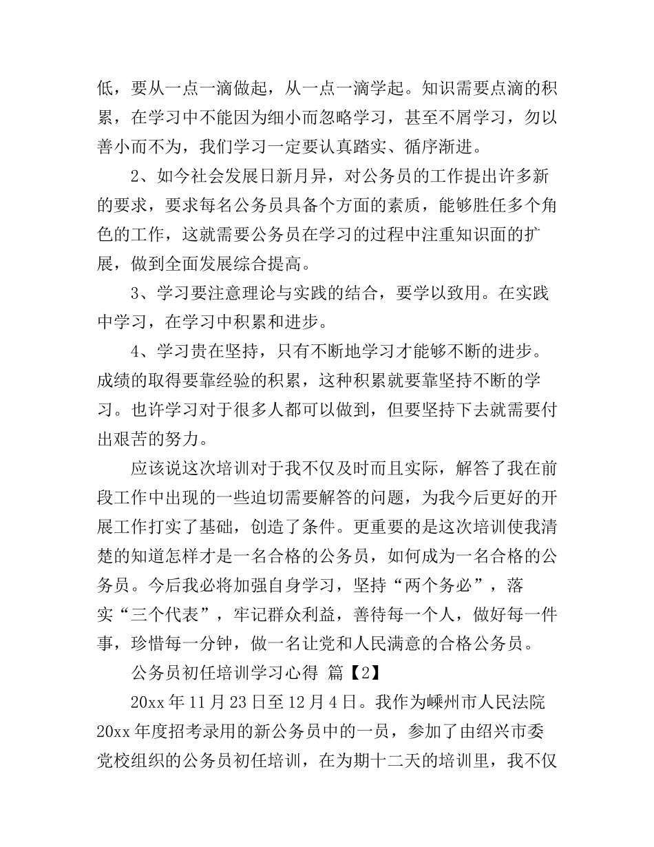 公务员初任培训学习心得_第3页
