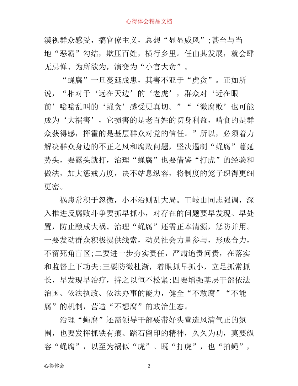 永远在路上利剑出鞘心得体会_第2页