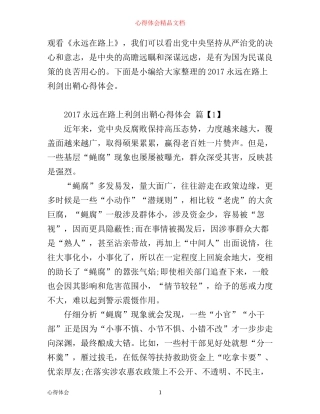 永远在路上利剑出鞘心得体会